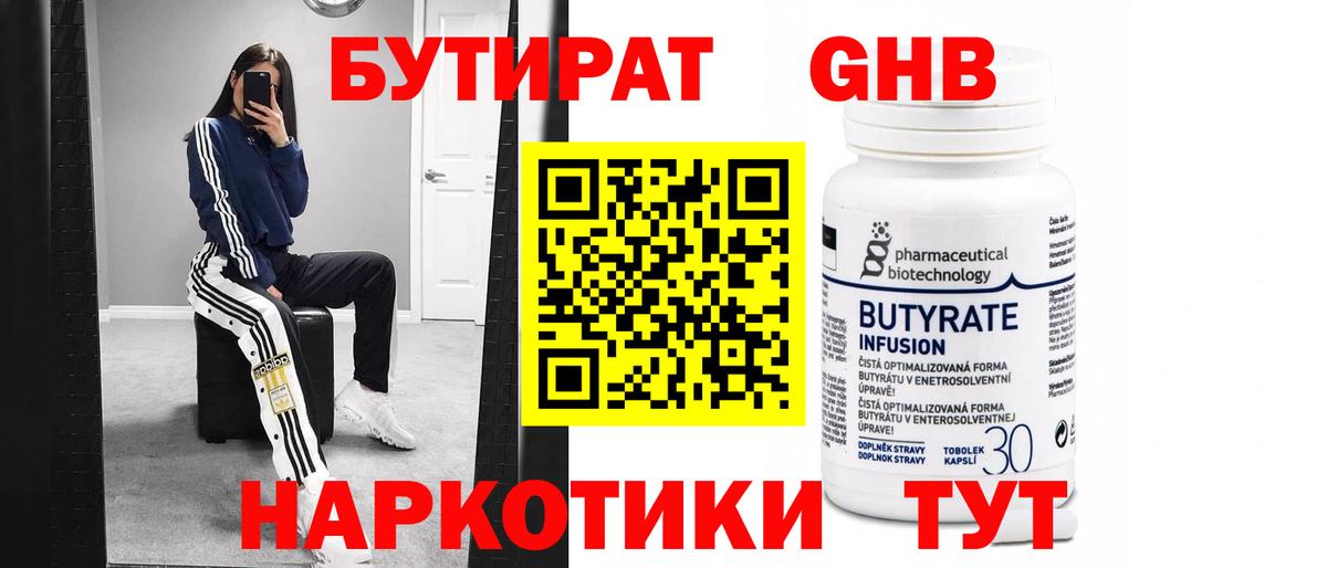 Бутират BDO Миасс