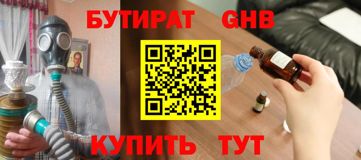 Бутират вода  Вход с VPN  Миасс 