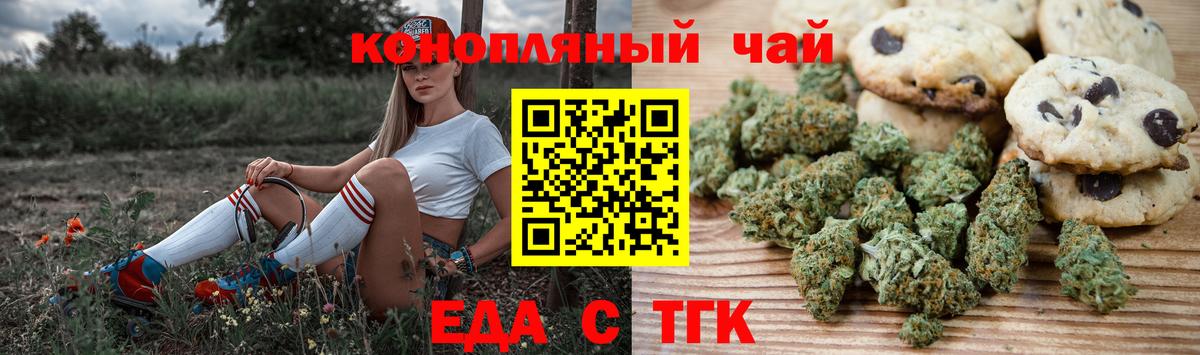 Еда ТГК марихуана  Вход с VPN  Миасс 