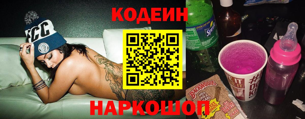 Codein Purple Drank Миасс