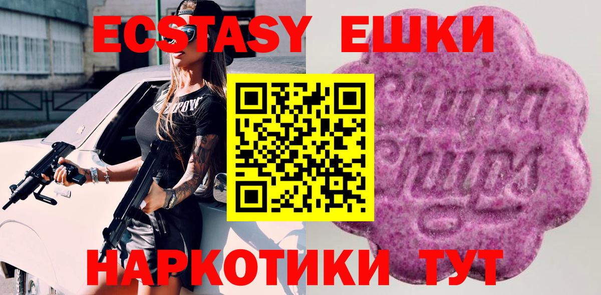 Ecstasy  Экстази 280 MDMA  Ecstasy Philipp Plein  Вход с VPN  Миасс 