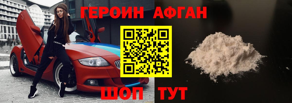 Героин Heroin  Вход с VPN  Миасс 