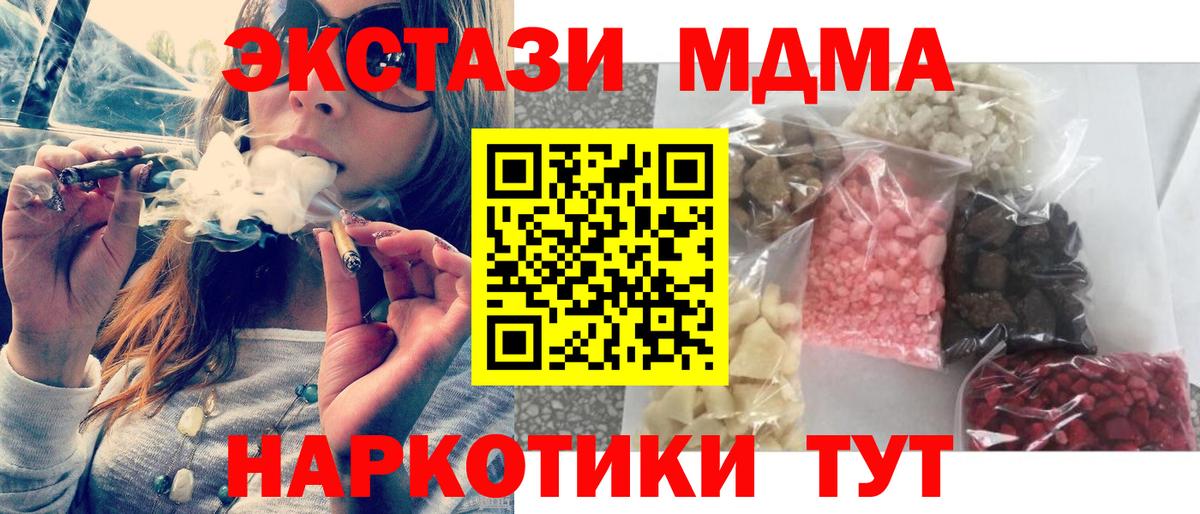 Миасс  МДМА молли  Вход с VPN  МДМА crystal 