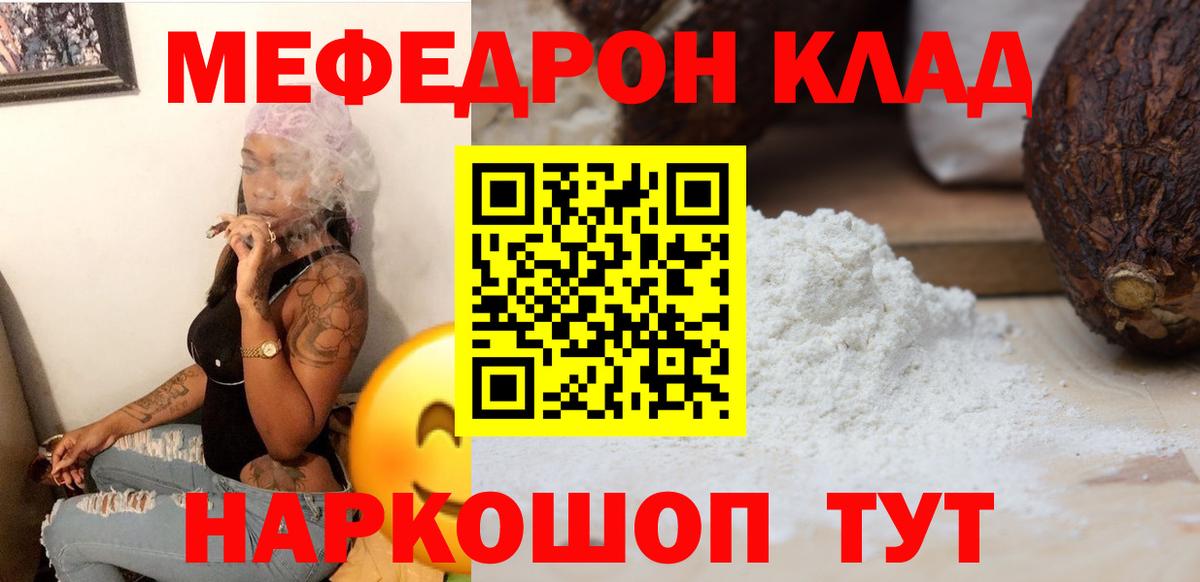 Меф Миасс