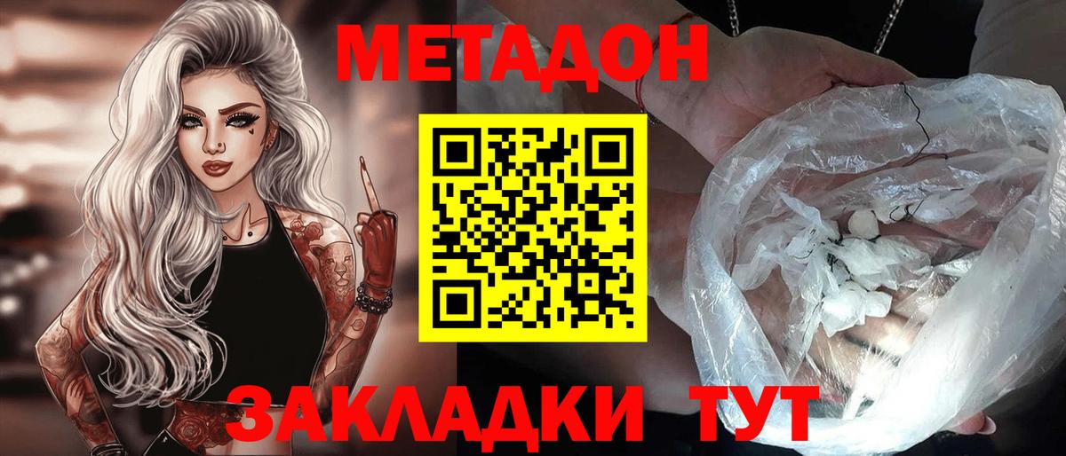 МЕТАДОН methadone Миасс