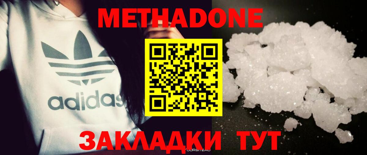 Миасс  Метадон белоснежный  Вход с VPN 