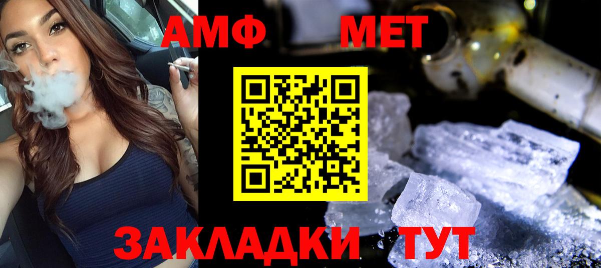 Первитин винт  Вход с VPN  МЕТАМФЕТАМИН  Миасс 